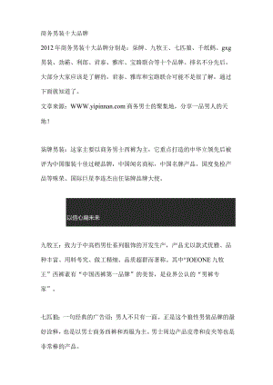 商务男装十大品牌.docx
