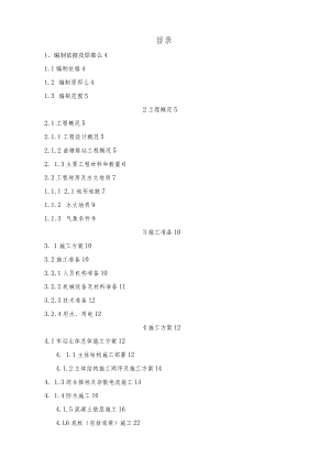 某地铁车站主体结构施工方案.docx