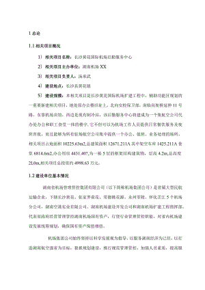 X机场项目建议书.docx