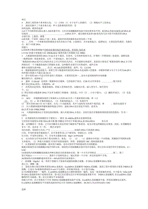 基因工程考试完整版试题.docx