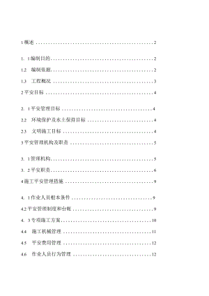 施工安全管理及风险控制方案.docx