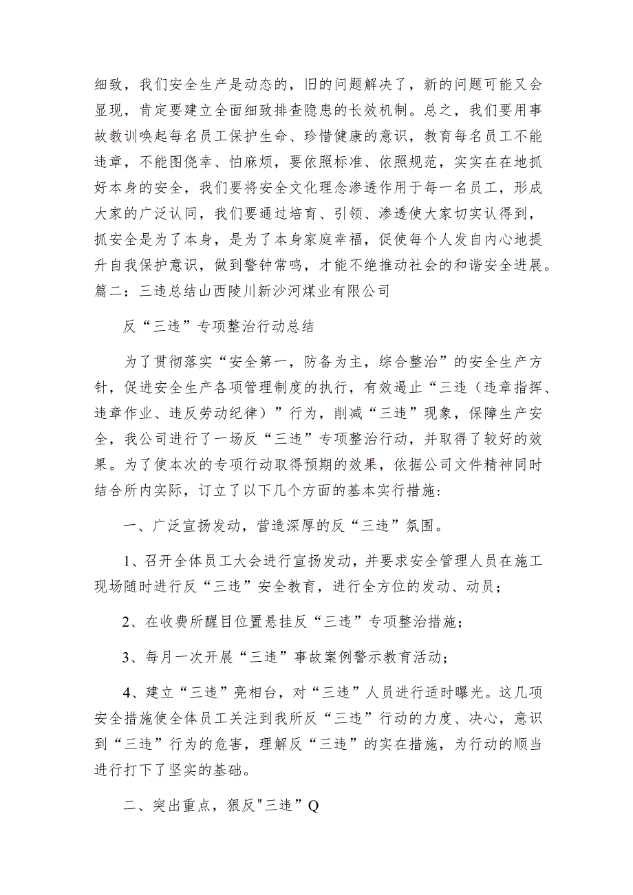 反三违查隐患心得体会优秀4篇.docx_第3页
