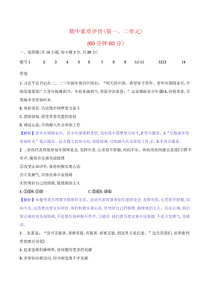 2024年部编版七年级下册道德与法治期中综合检测试卷及答案.docx