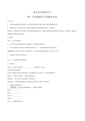 2023-2024学年人教版新教材选择性必修三 第五章第一节 合成高分子的基本方法 学案 (4).docx