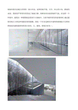 水边会所--折叠的范斯沃斯住宅.docx