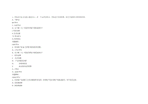 银行从业资格经典知识概括(19).docx