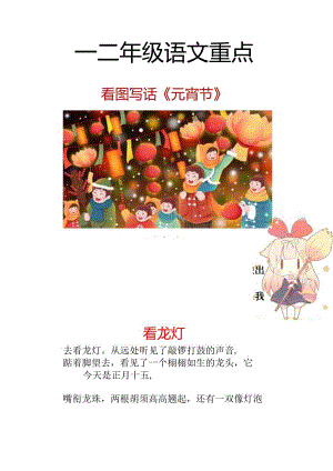 二年级看图写话春节专题：看花灯.docx