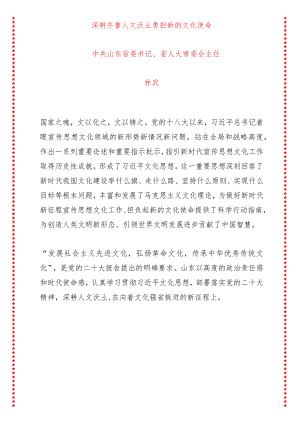深耕齐鲁人文沃土 勇担新的文化使命.docx