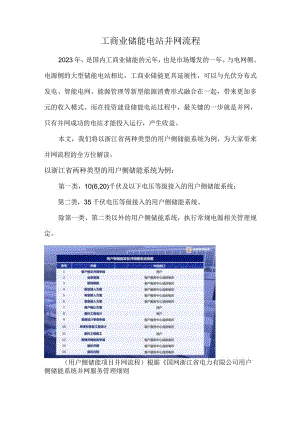 工商业储能电站并网流程.docx