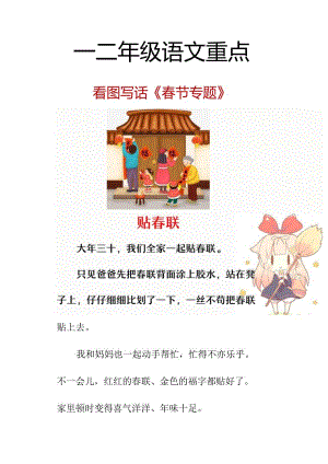 二年级作文看图写话《贴春联》.docx