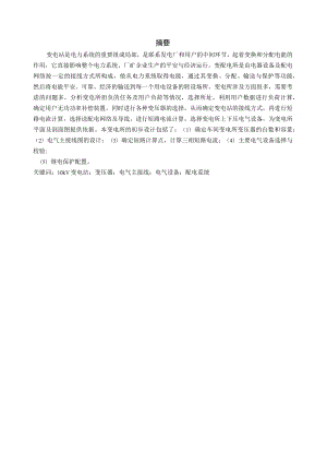 某飞机制造厂变电所及配电系统设计.docx