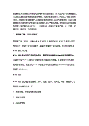 提高塑料耐磨性的7种增强材料.docx