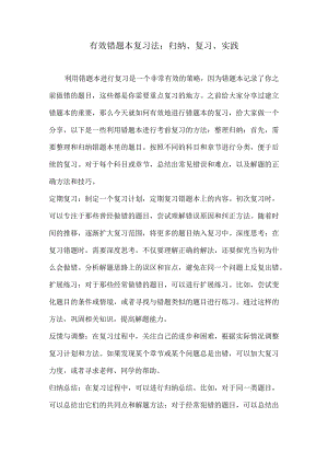 有效错题本复习法：归纳、复习、实践.docx