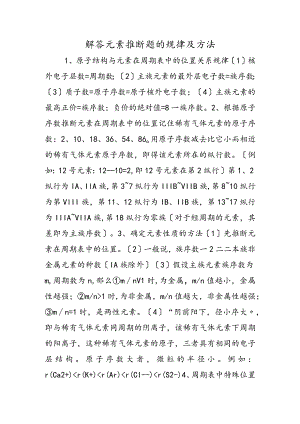 解答元素推断题的规律及方法.docx