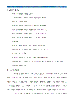 某医院病房楼电气安装施工方案.docx