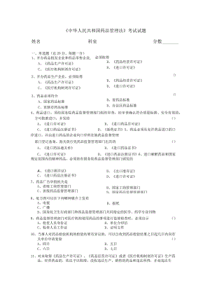 《中华人民共和国药品管理法》考试试题及答案88g.docx