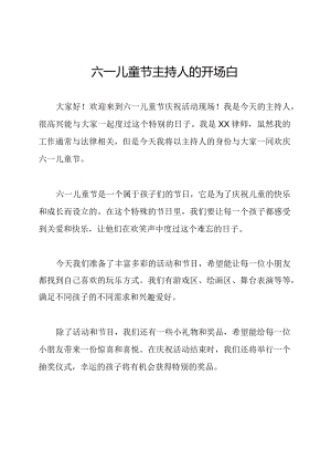 六一儿童节主持人的开场白.docx