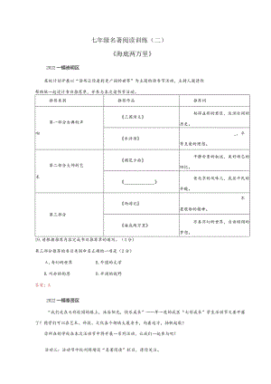 七下名著阅读训练（二）《海底两万里》.docx