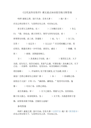 《五代史伶官传序》课文重点知识挖空练习附答案.docx