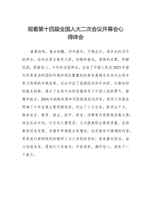 汇编版第十四届全国人大二次会议开幕会心得体会三十篇.docx