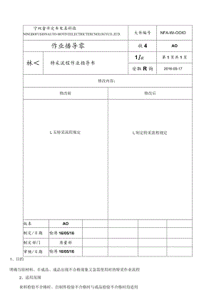 汽车电气科技-特采流程作业指导书.docx