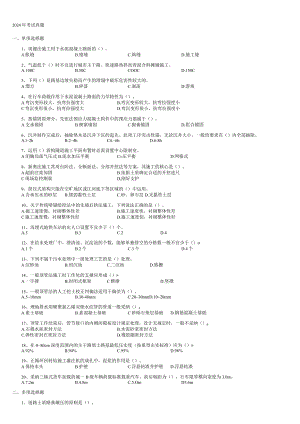2024-2025年一级建造师考试(市政实务)历年真题及参考答案.docx