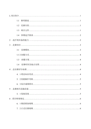 2021年江西省“振兴杯”电子竞技行业职业竞赛电子竞技运营师项目技术工作文件.docx