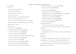 华龙苑小区1-6栋改造项目施工图设计说明.docx