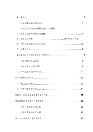 某县棚户区改造小区内基础设施配套项目概述.docx