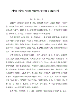 （十篇）全国“两会”精神心得体会（研讨材料）.docx