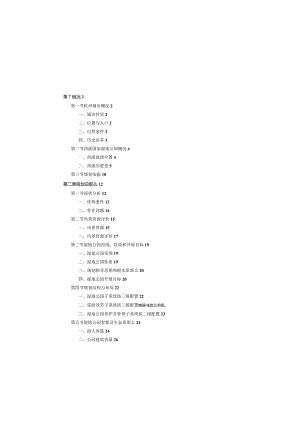 杭州西溪国家湿地公园总体规划说明书(64页.docx