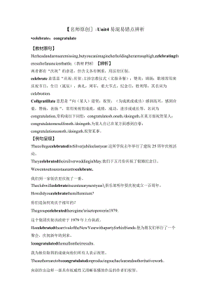 2023-2024学年外研版（2019）必修第三册Unit4Amazing art 易混易错点辨析 学案（有答案）.docx