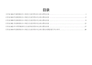 药品江苏对口单招文化综合理论试卷 .docx