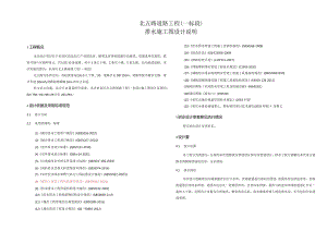 北五路道路工程（一标段）排水施工图设计说明.docx