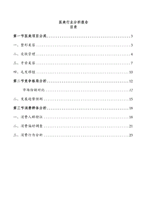 医美行业分析报告.docx