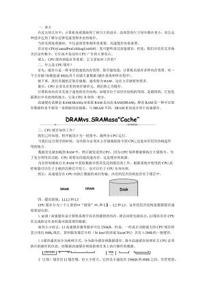 CPU缓存L1 L2 L3的工作原理（三级缓存）.docx
