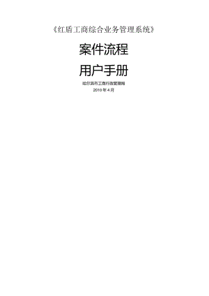 案件流程用户手册.docx