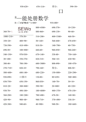 二年级下册口算题整理.docx
