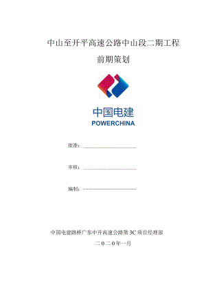 中开项目前期策划（简版）20200108.docx