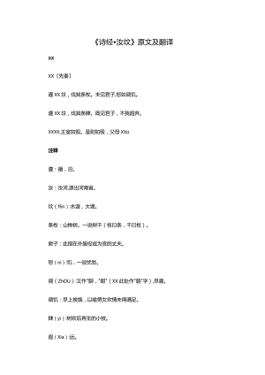 10阅读赏析：《诗经·汝坟》原文及翻译公开课教案教学设计课件资料.docx