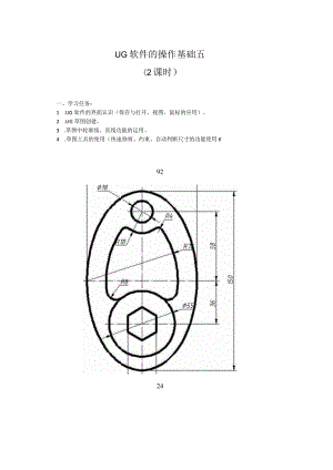 练习5UG平面草图公开课教案教学设计课件资料.docx
