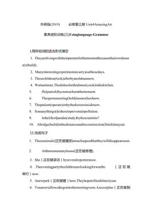 2023-2024学年外研版（2019）必修 第三册 Unit 4 Amazing art Using language—Grammar 同步练习（含答案）.docx