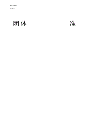 团标《钙钛矿光伏电池用碘化铅》.docx