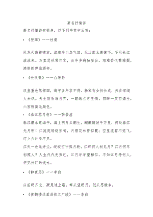 著名抒情诗.docx
