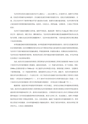 南昌市昌北城市防洪排涝工程管理处乌沙河泵闸枢纽工程项目部南昌市乌沙河泵闸枢纽工程环评报告.docx