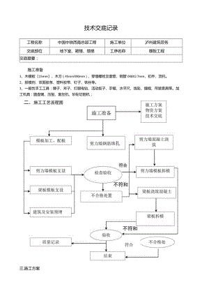 模板技术交底记录.docx