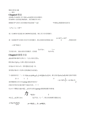 数值分析复习题答案.docx