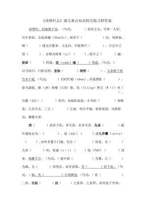《项脊轩志》课文重点知识挖空练习附答案.docx