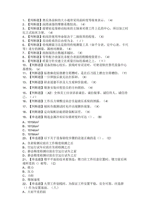2021年机修钳工与汽车修理工（中级）考试题 附答案.docx