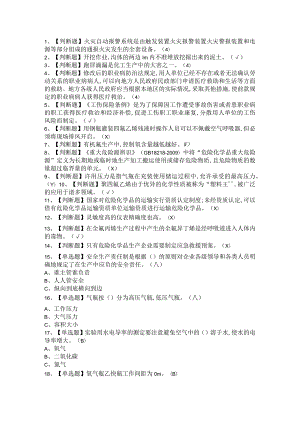 2021年氟化工艺考试题及氟化工艺考试模拟试题与答案.docx